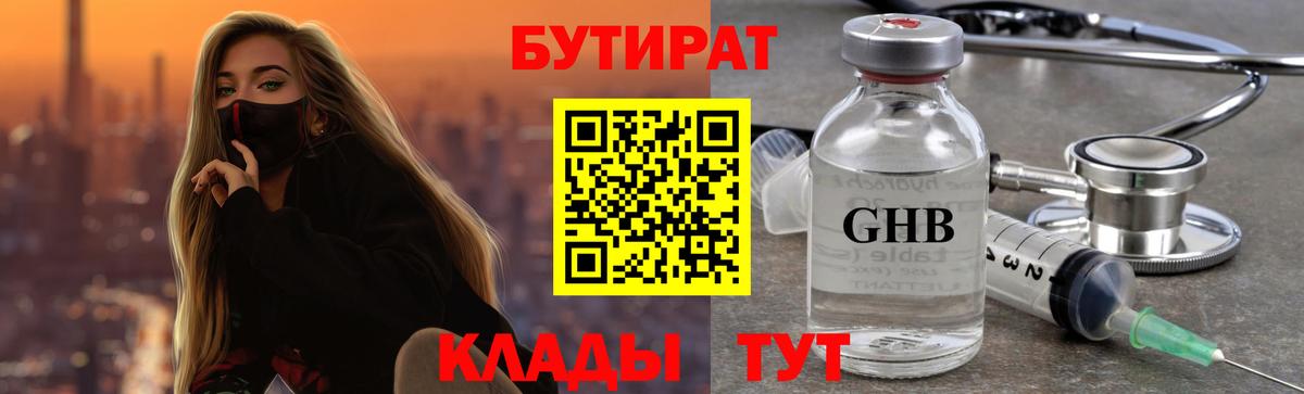 Сибай  Бутират 1.4BDO  Вход с VPN 