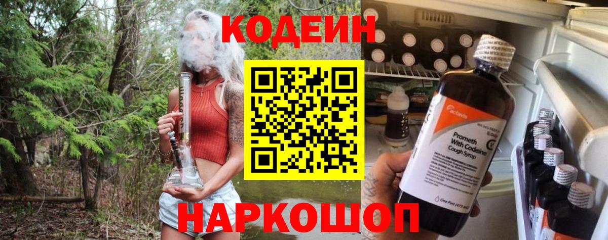Сибай  Кодеин напиток Lean (лин)  Codein напиток Lean (лин)  Вход с VPN 