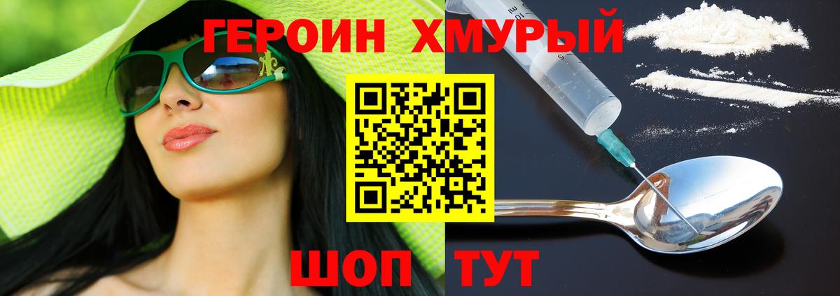 ГЕРОИН Heroin Сибай