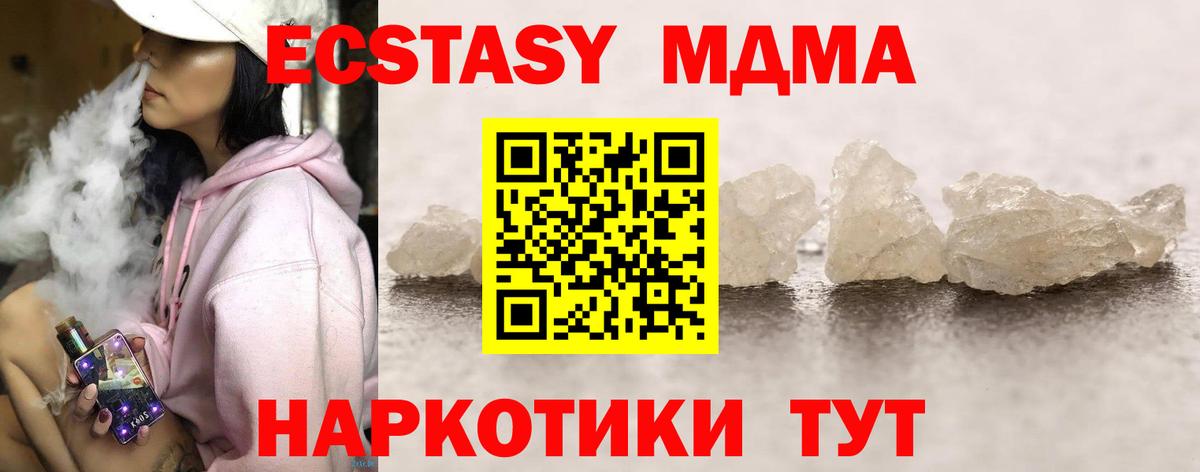 МДМА кристаллы  МДМА молли  МДМА  Вход с VPN  Сибай 