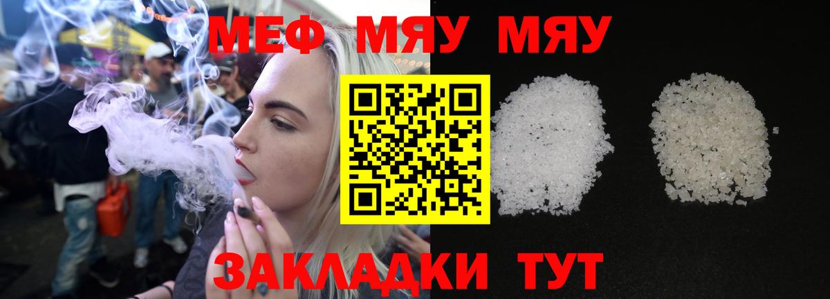 Мефедрон мука Сибай