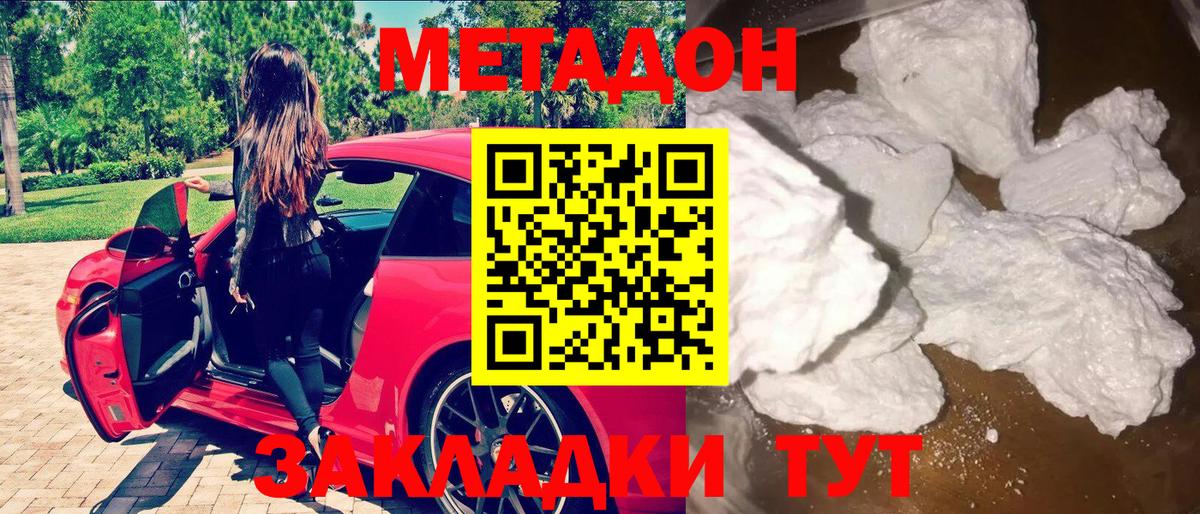 МЕТАДОН кристалл  Метадон methadone  Сибай  Вход с VPN 